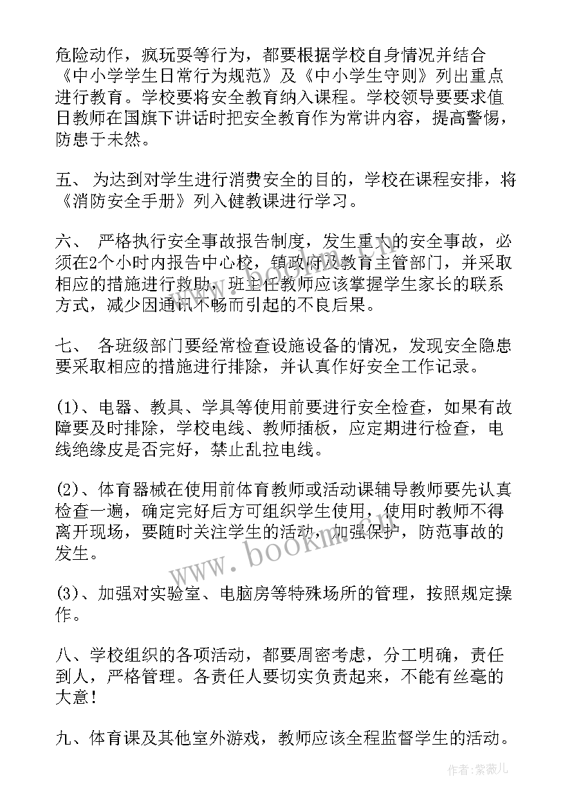 小学汛期安全排查工作计划(汇总5篇)