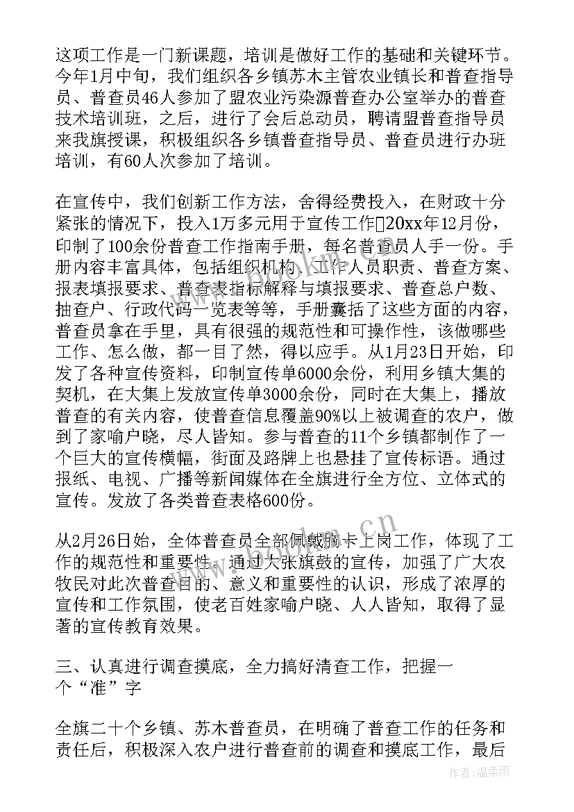 农业农村污染治理工作总结(实用10篇)