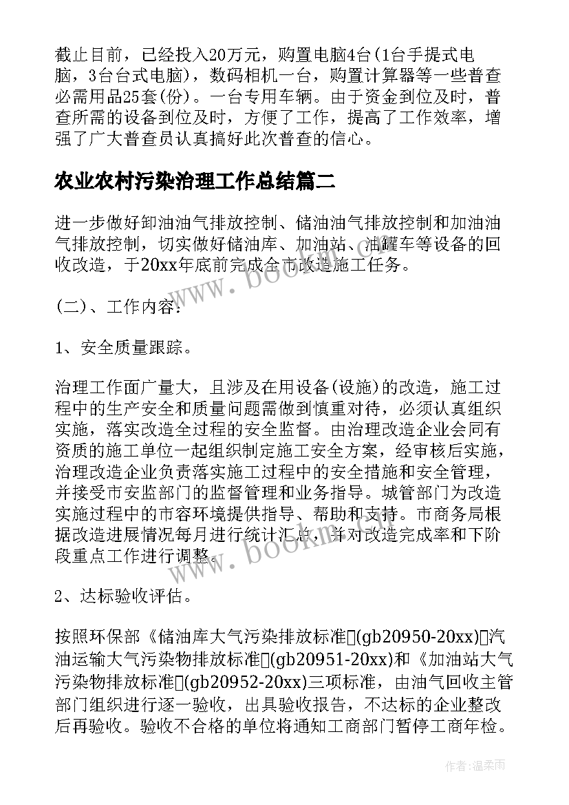 农业农村污染治理工作总结(实用10篇)