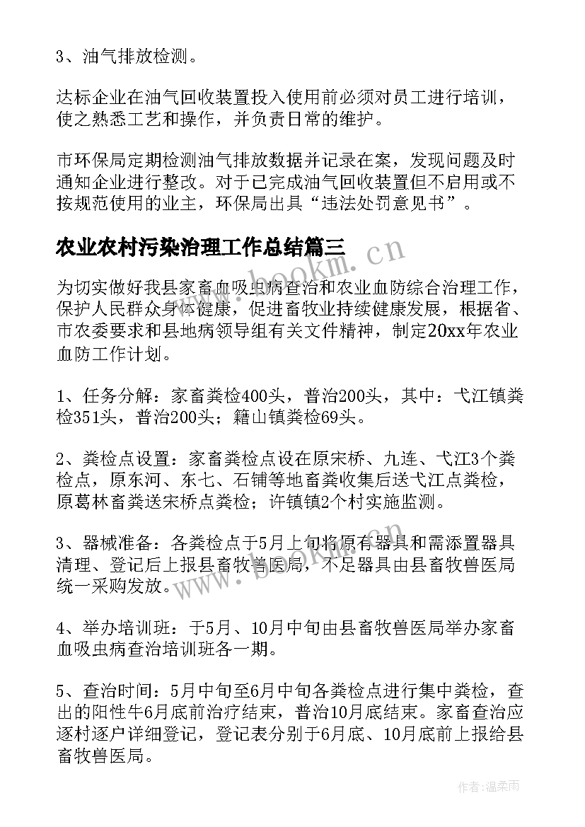 农业农村污染治理工作总结(实用10篇)