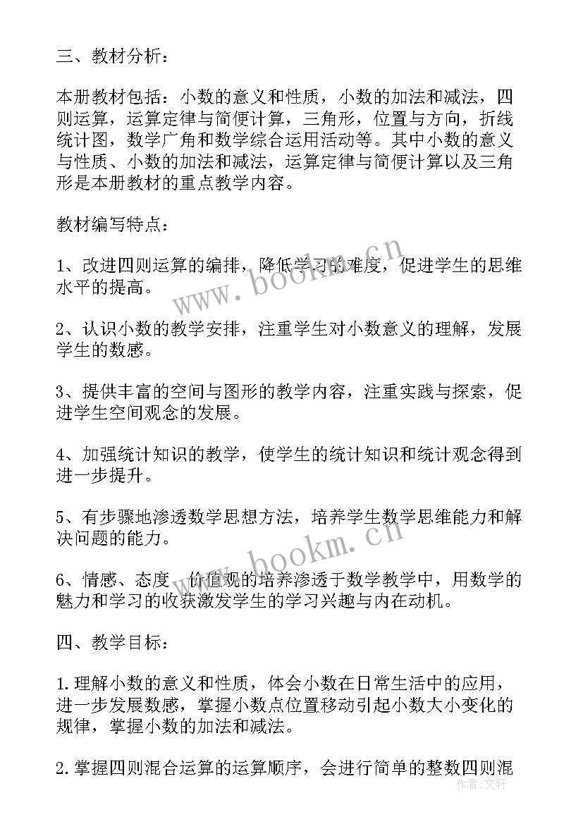 最新初中教师学期教学工作计划 老师新学期工作计划(精选8篇)