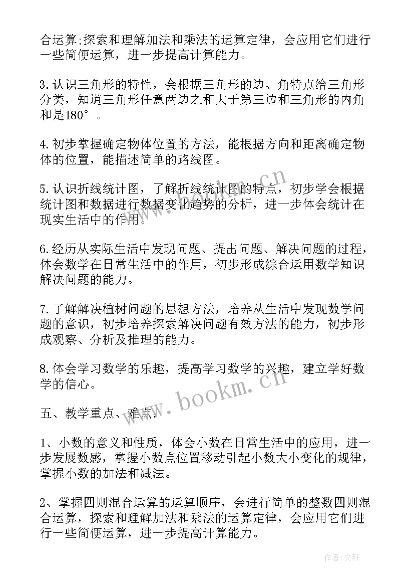 最新初中教师学期教学工作计划 老师新学期工作计划(精选8篇)