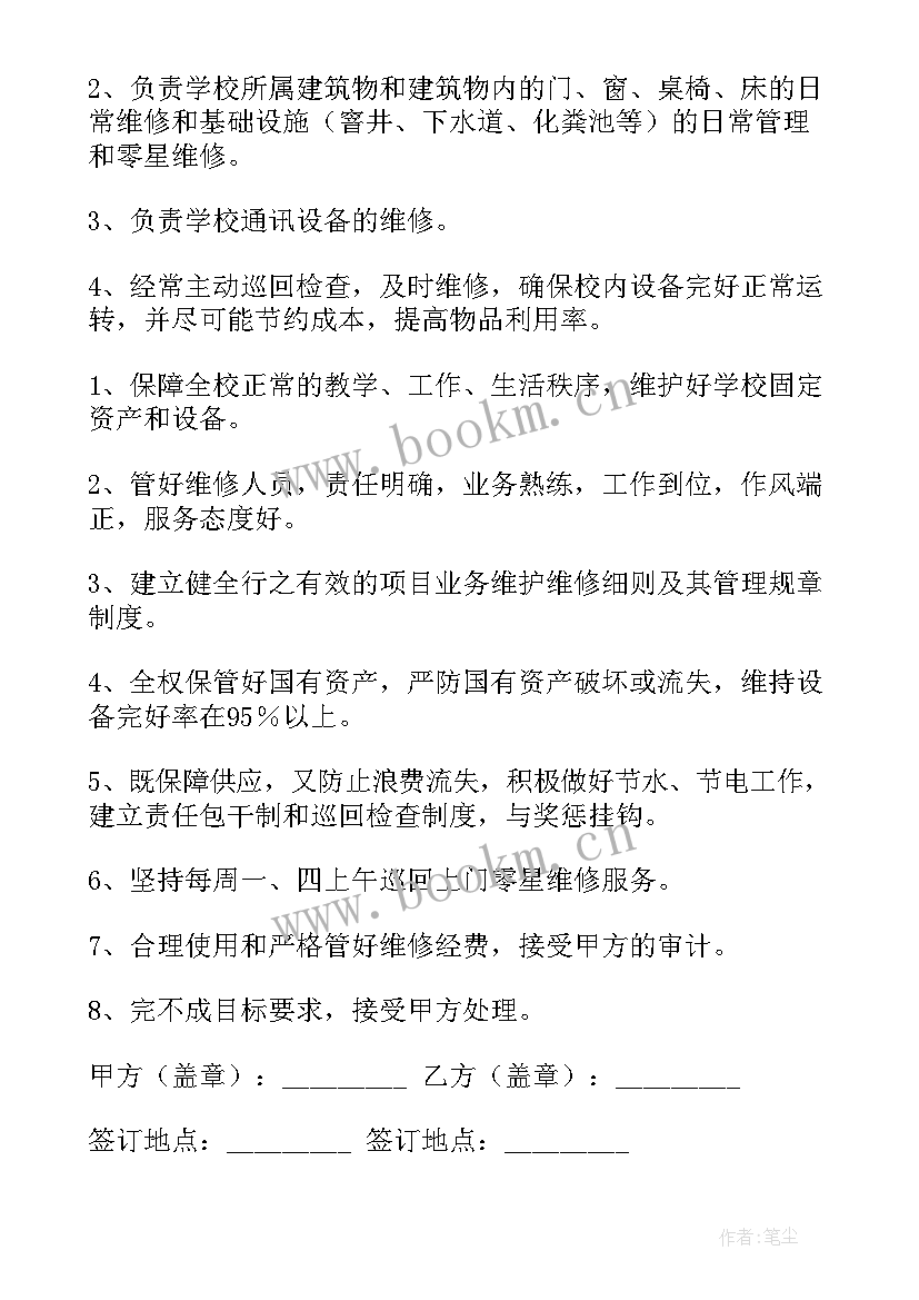 物业维修工作年计划 物业维修合同(优秀5篇)