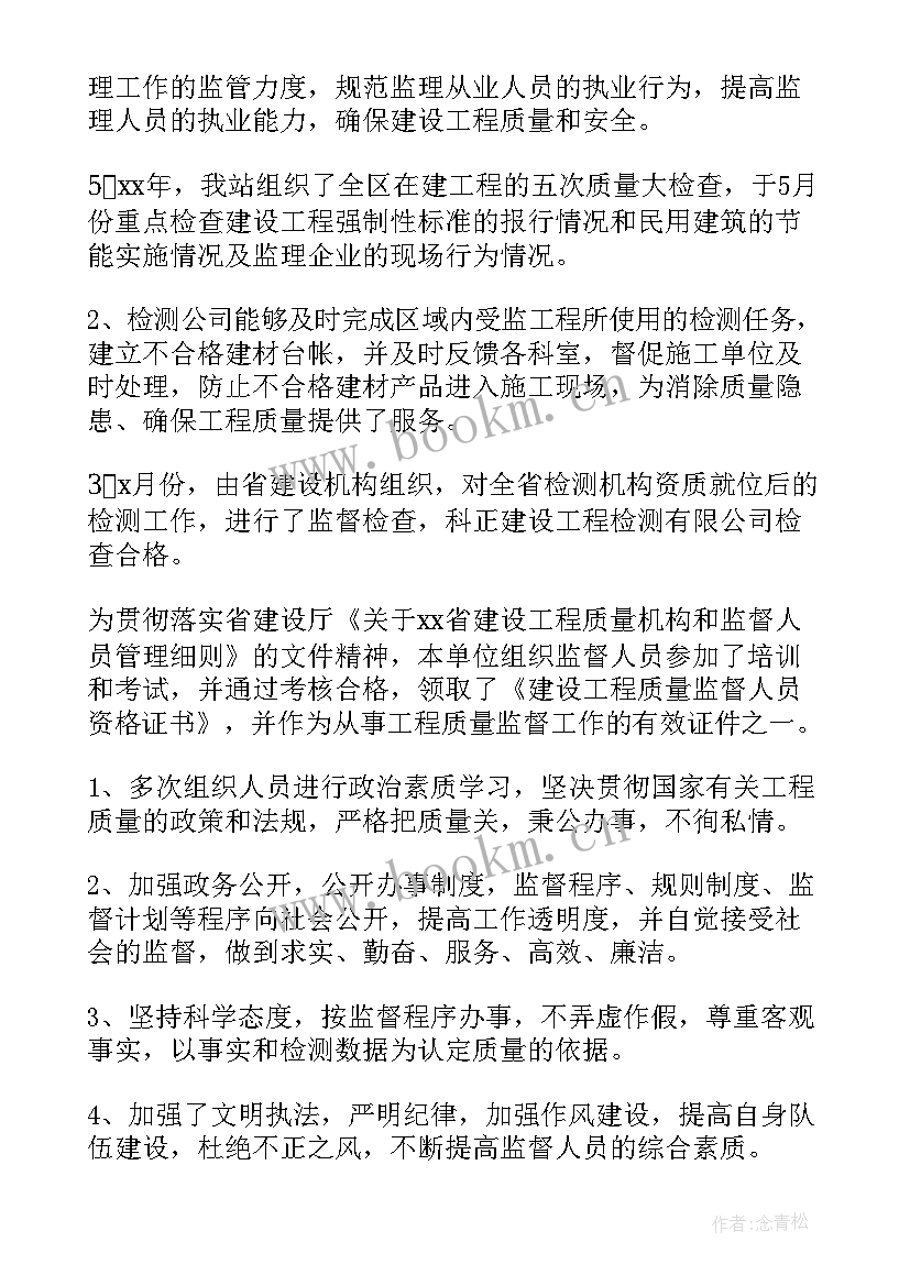 2023年监督员工作汇报 监督员工作总结(通用6篇)