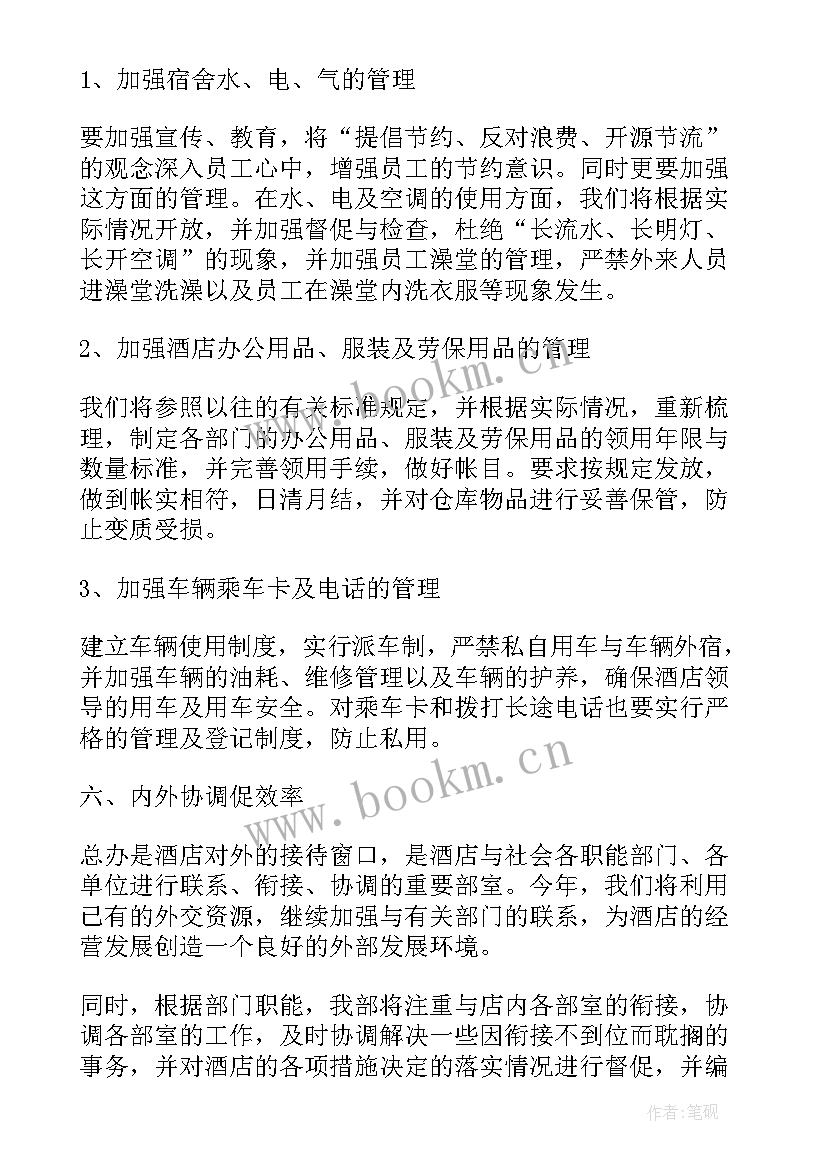 最新规划部门工作计划和工作总结(模板6篇)