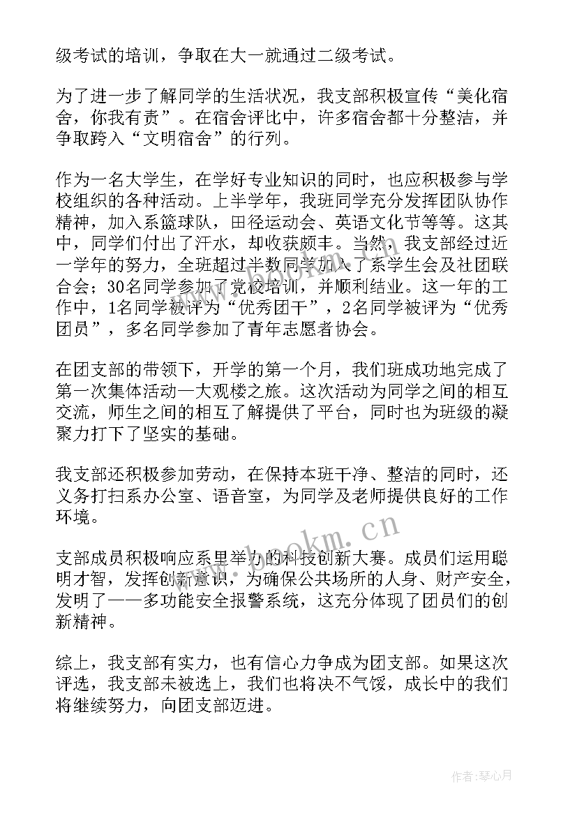 2023年团支部工作计划工作思路 团支部工作计划(优质7篇)