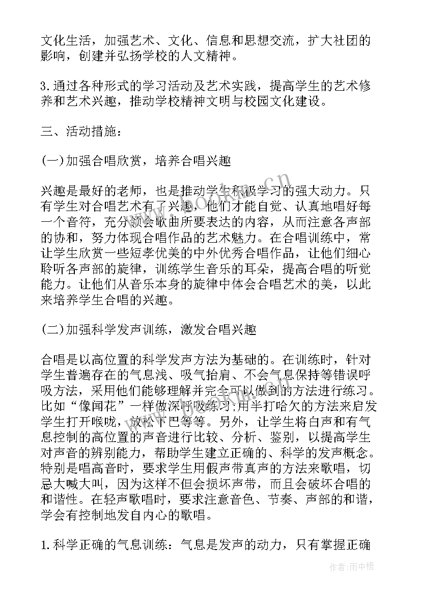 艺术社团的工作计划 合唱艺术社团工作计划(大全5篇)