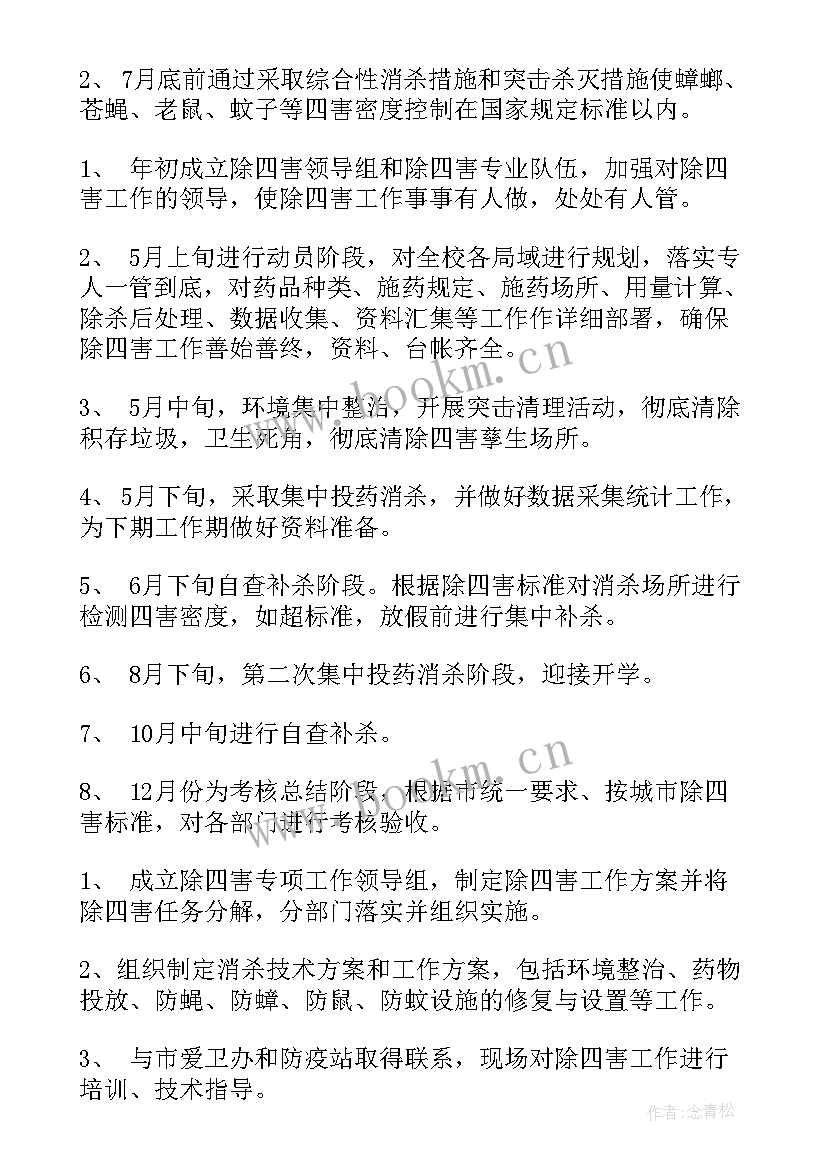 小学病媒生物防治教案 病媒生物防治工作计划(汇总5篇)