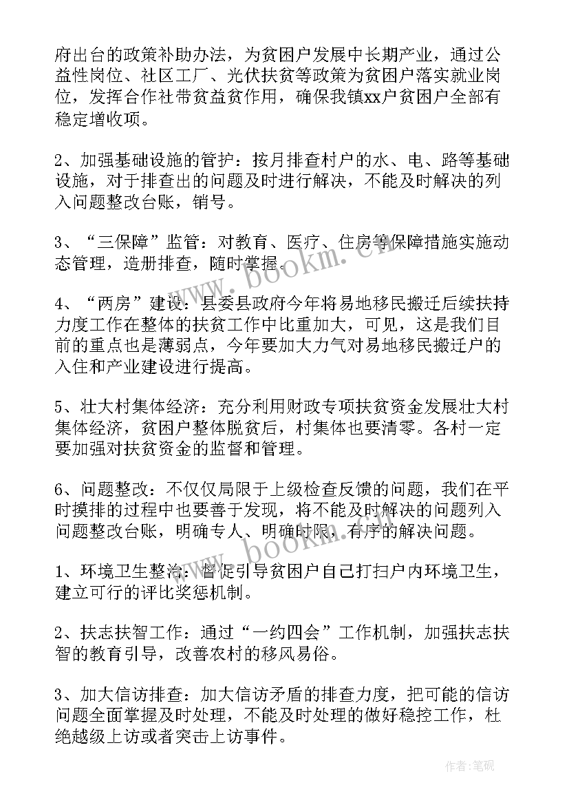 2023年扶贫工作队队长半年工作总结 扶贫工作计划(汇总7篇)