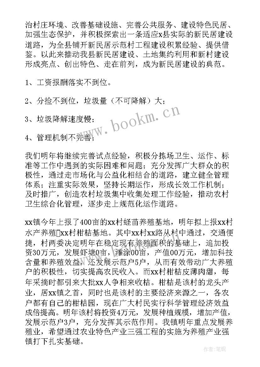 最新村农业生产工作计划(优秀9篇)