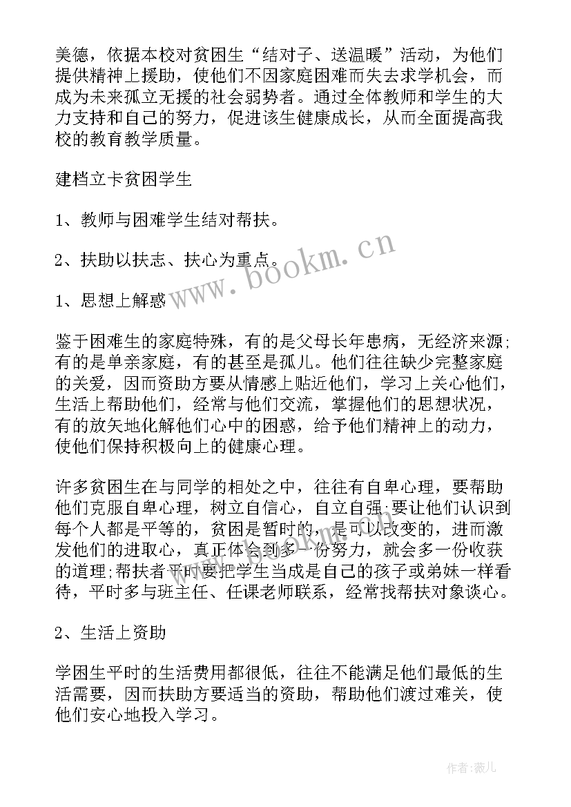 2023年扶贫专干月工作计划表 扶贫工作计划(大全6篇)