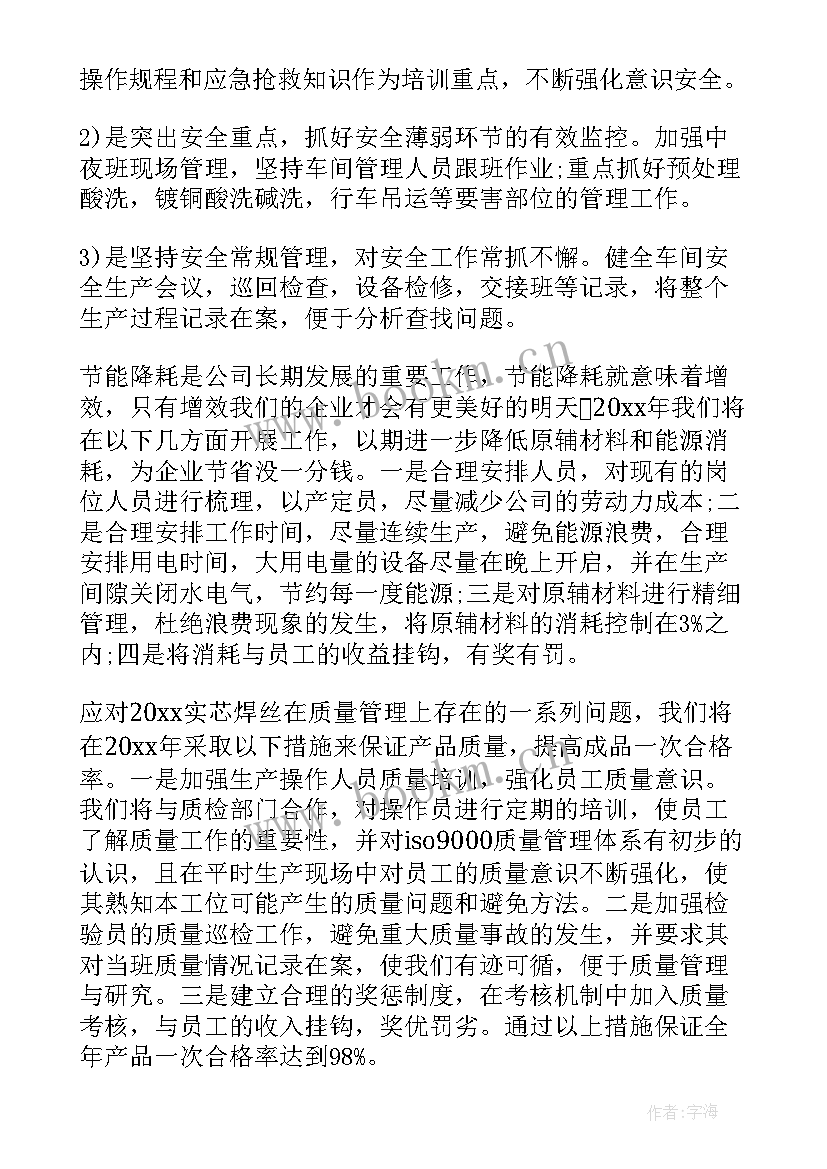 2023年电膜车间工作计划 车间工作计划(优秀9篇)