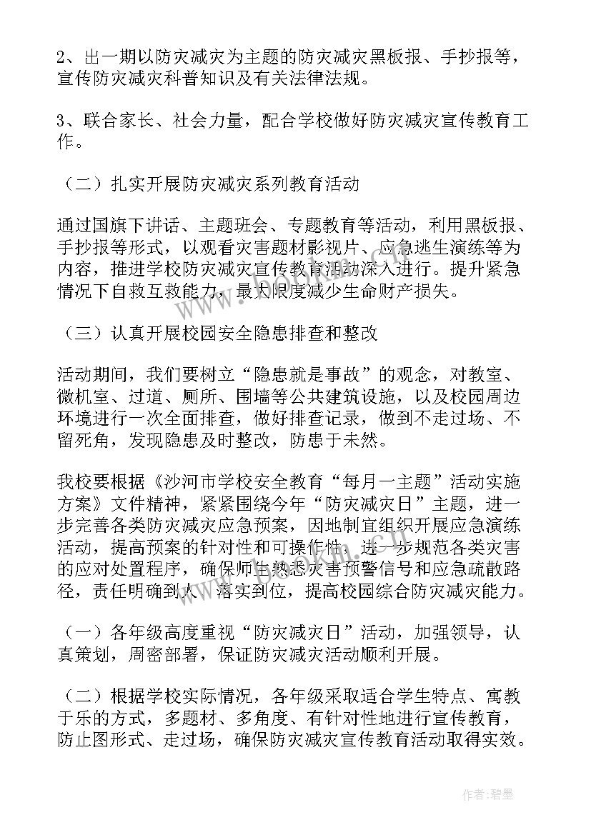 综合防灾减灾示范村汇报材料 社区防灾减灾系列工作计划(精选10篇)