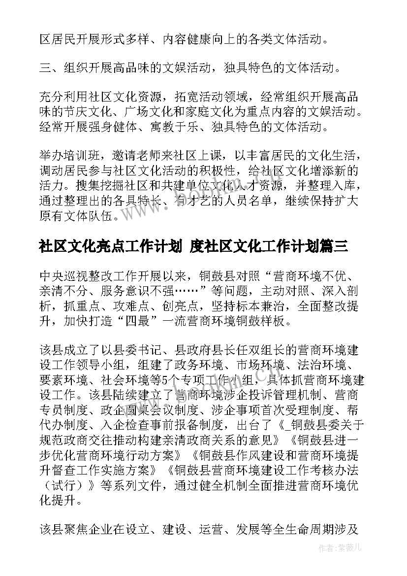 2023年社区文化亮点工作计划 度社区文化工作计划(实用6篇)