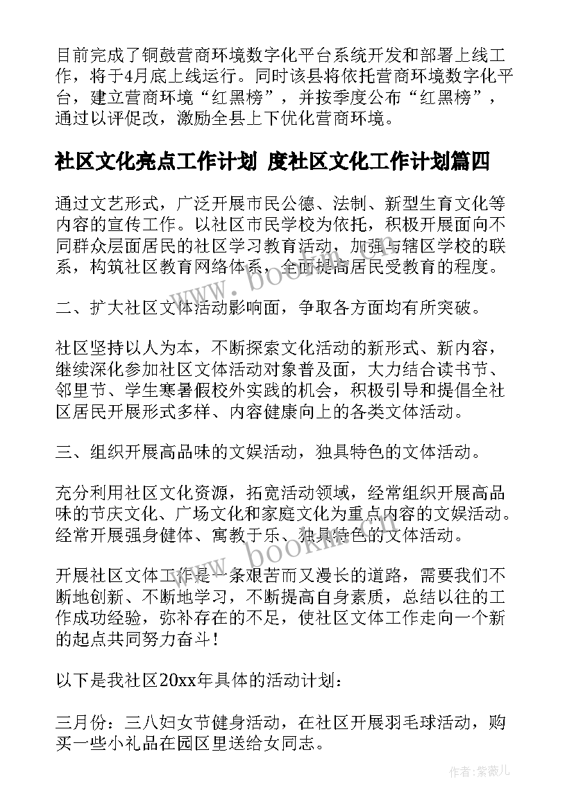 2023年社区文化亮点工作计划 度社区文化工作计划(实用6篇)