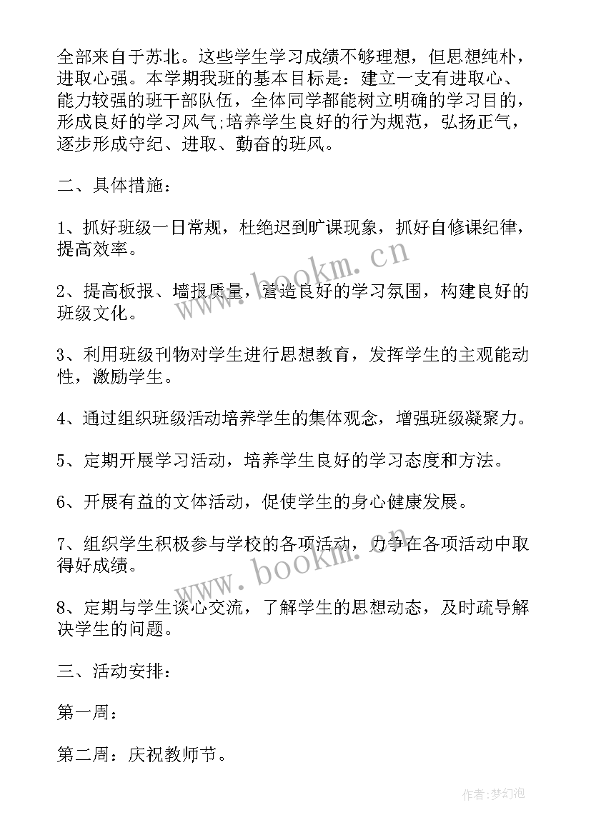 2023年培优助困计划总结(实用9篇)