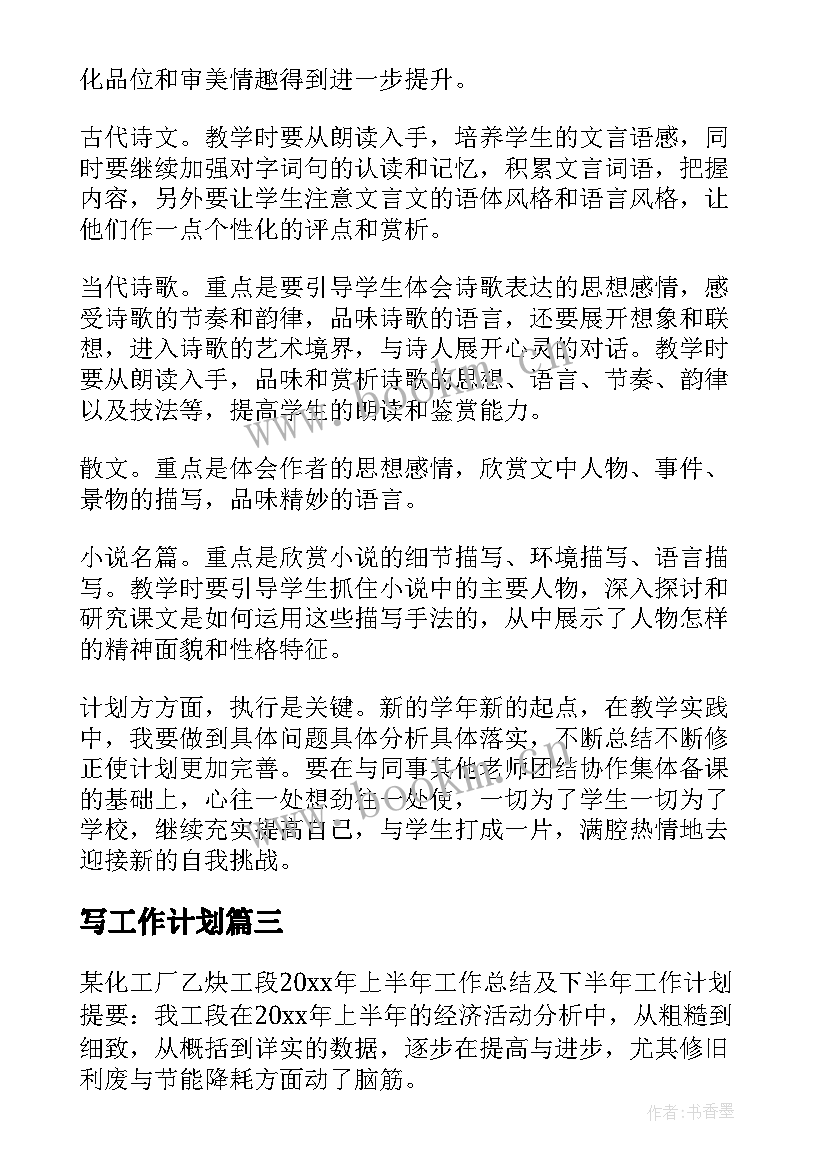 写工作计划(模板5篇)