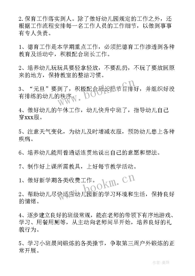 小班教学计划工作 小班工作计划(精选5篇)