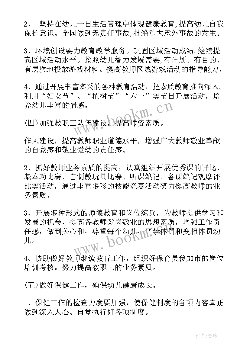 小班教学计划工作 小班工作计划(精选5篇)