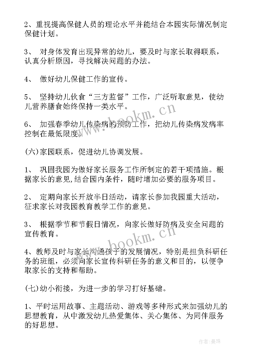 小班教学计划工作 小班工作计划(精选5篇)