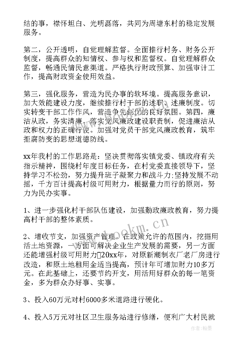 村委工作计划与总结 村委会工作计划(实用7篇)