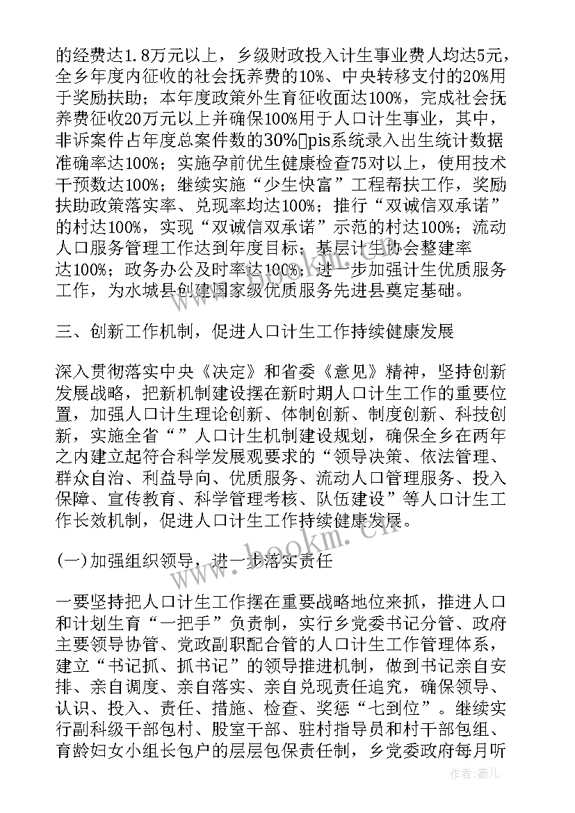 最新乡镇计划生育宣传工作计划表 乡镇计划生育工作计划(模板7篇)