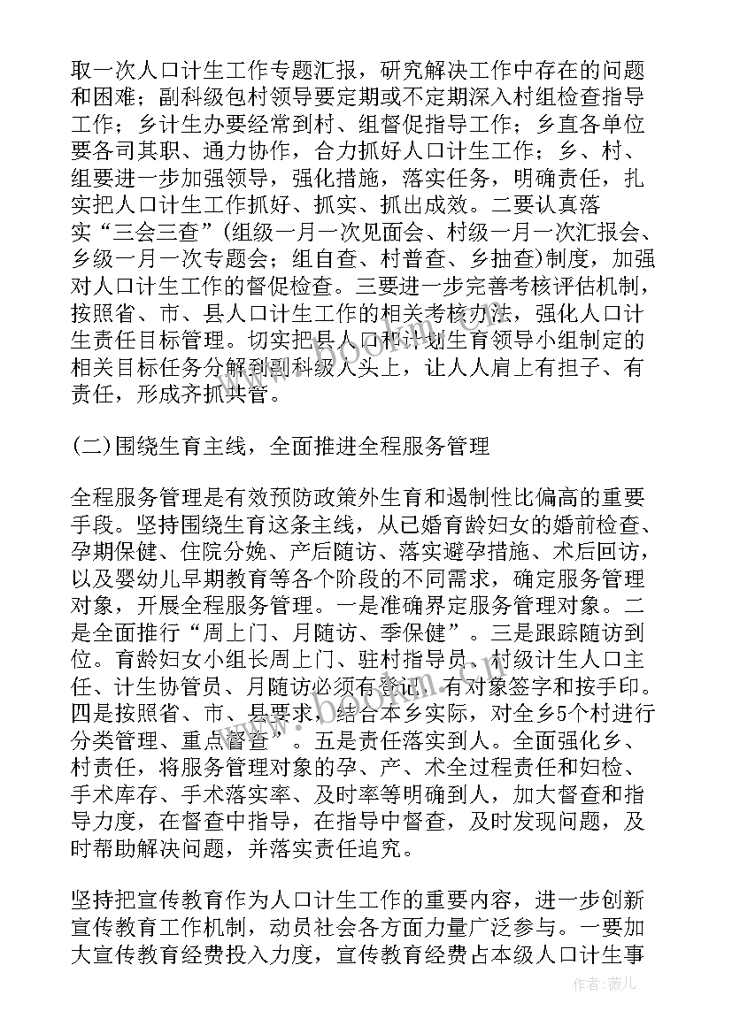 最新乡镇计划生育宣传工作计划表 乡镇计划生育工作计划(模板7篇)