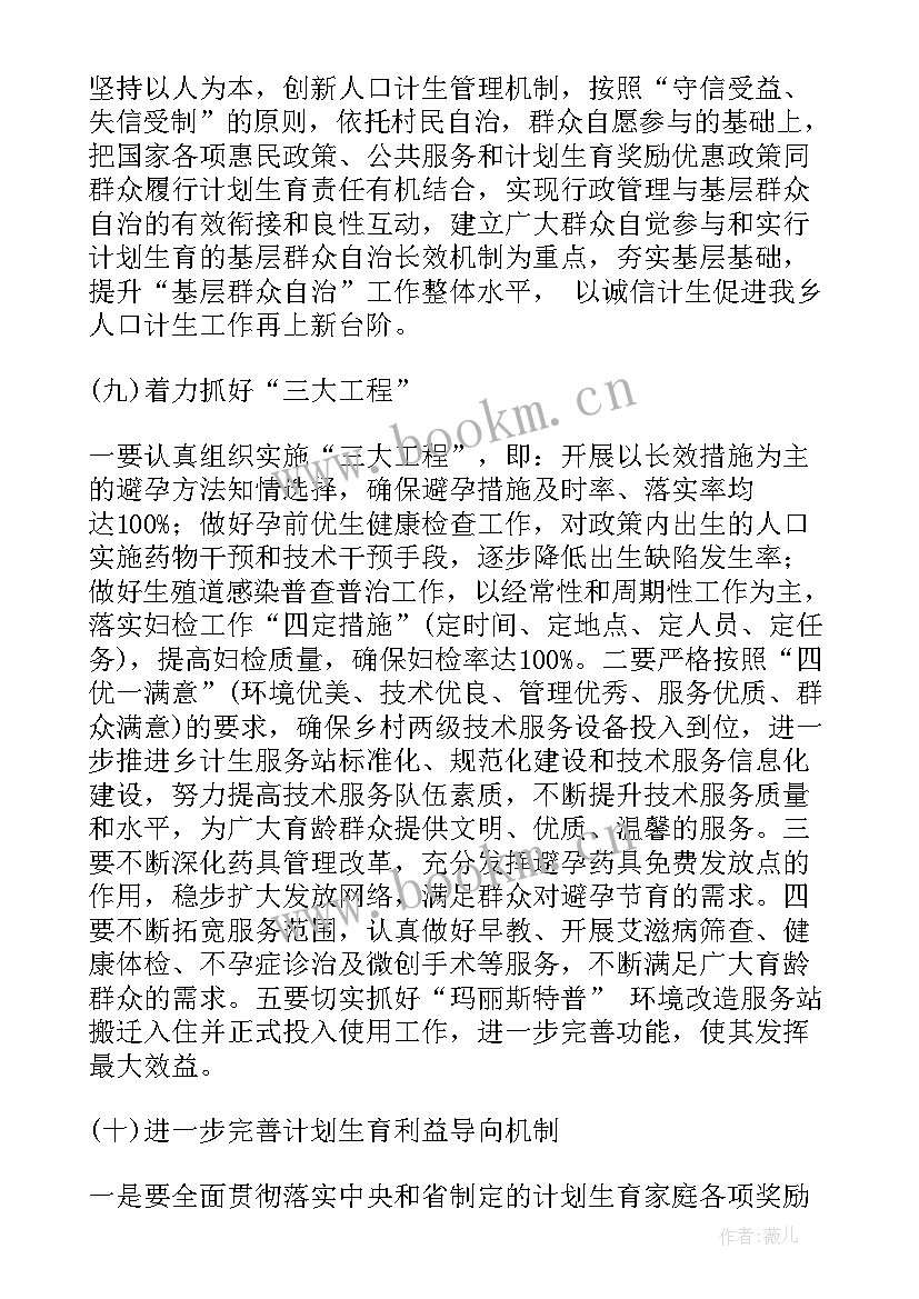 最新乡镇计划生育宣传工作计划表 乡镇计划生育工作计划(模板7篇)