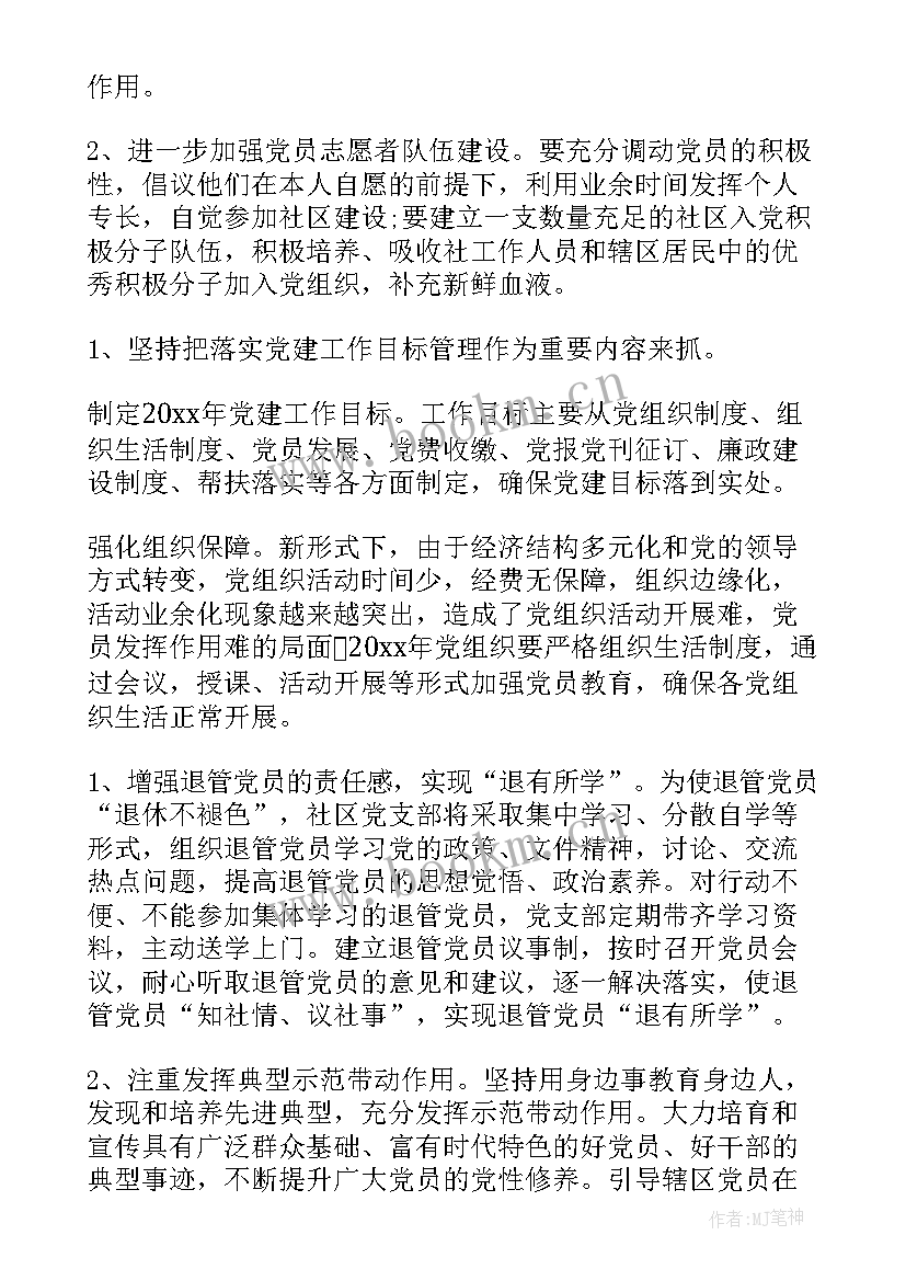 2023年支行党建工作计划(优质6篇)