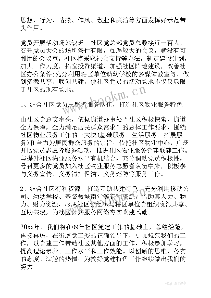 2023年支行党建工作计划(优质6篇)