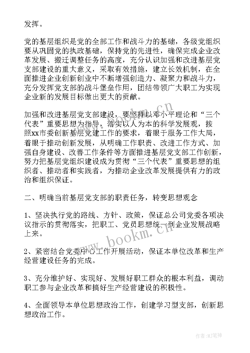 2023年支行党建工作计划(优质6篇)