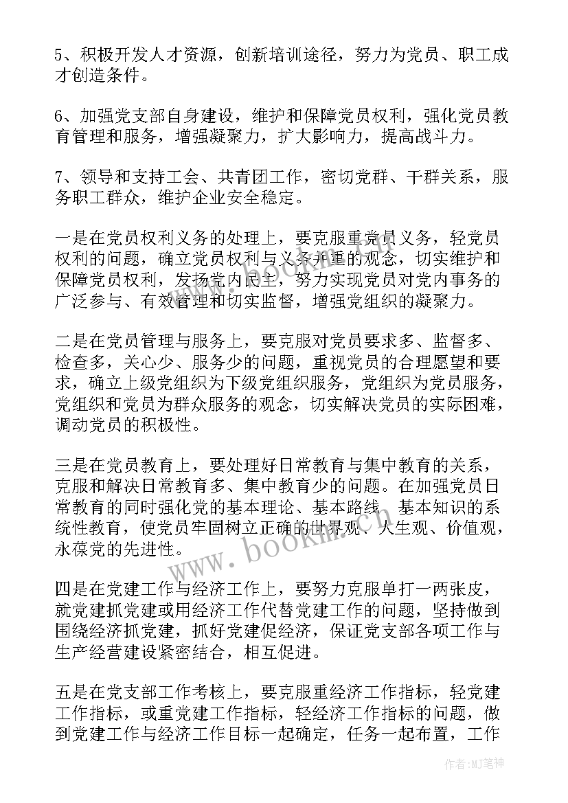 2023年支行党建工作计划(优质6篇)