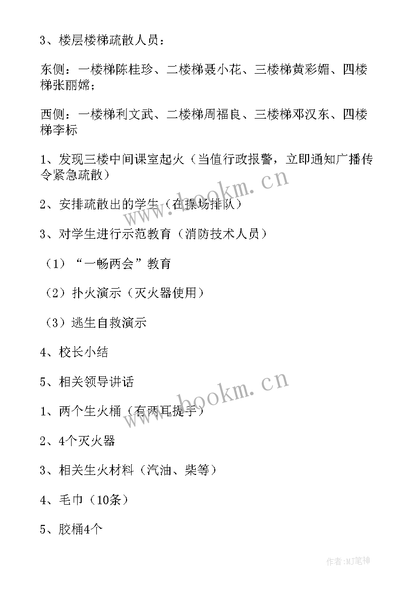 消防安全演练计划书(大全10篇)