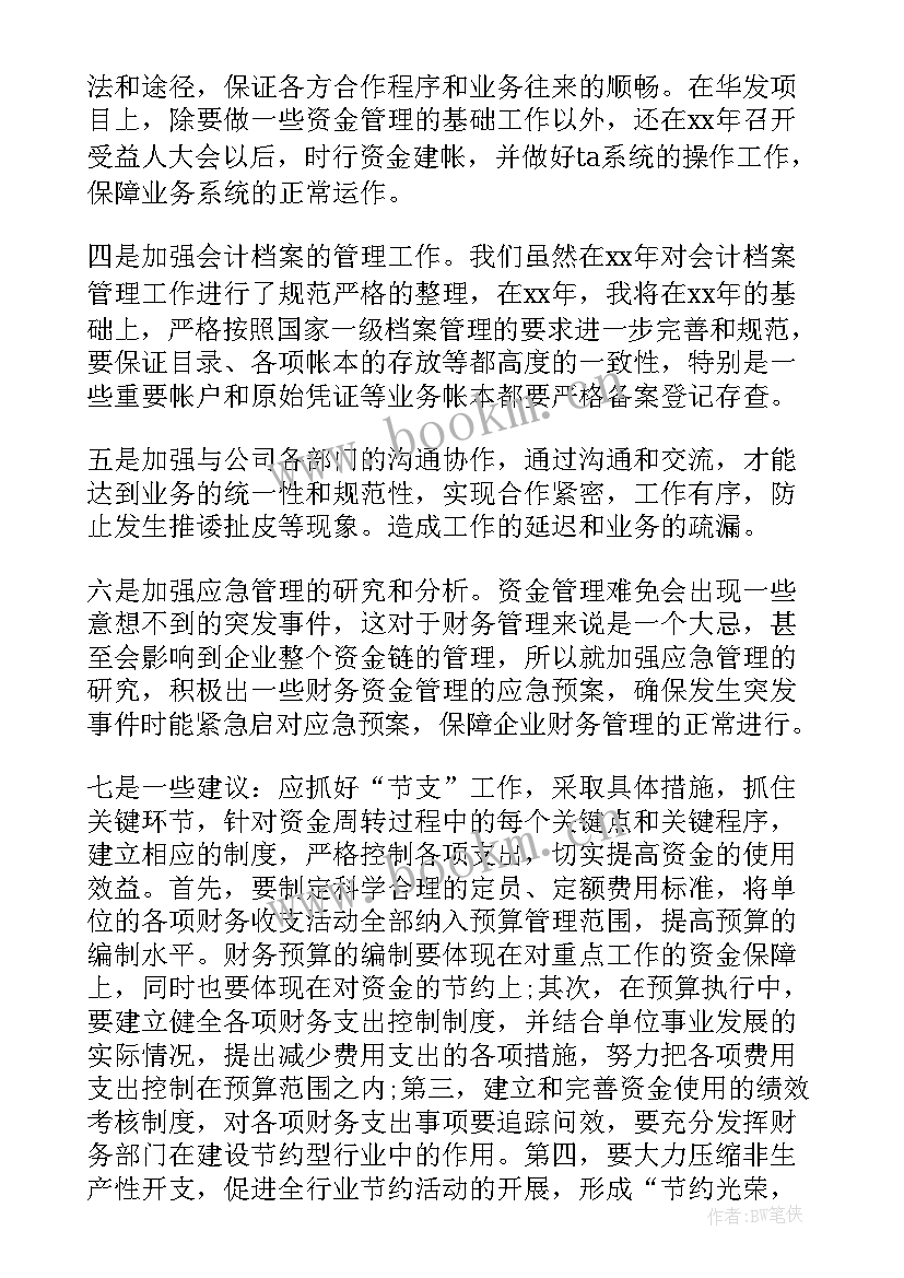 2023年财务工作总结与计划(实用10篇)