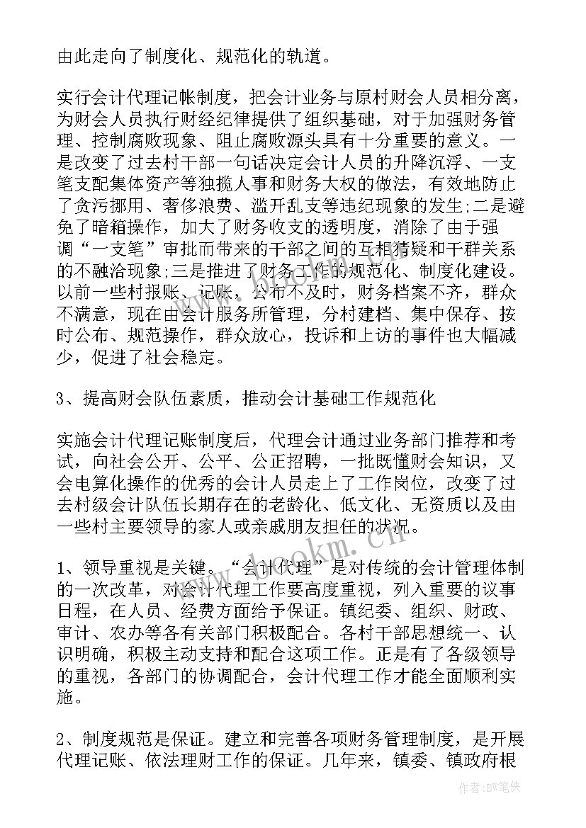 2023年财务工作总结与计划(实用10篇)