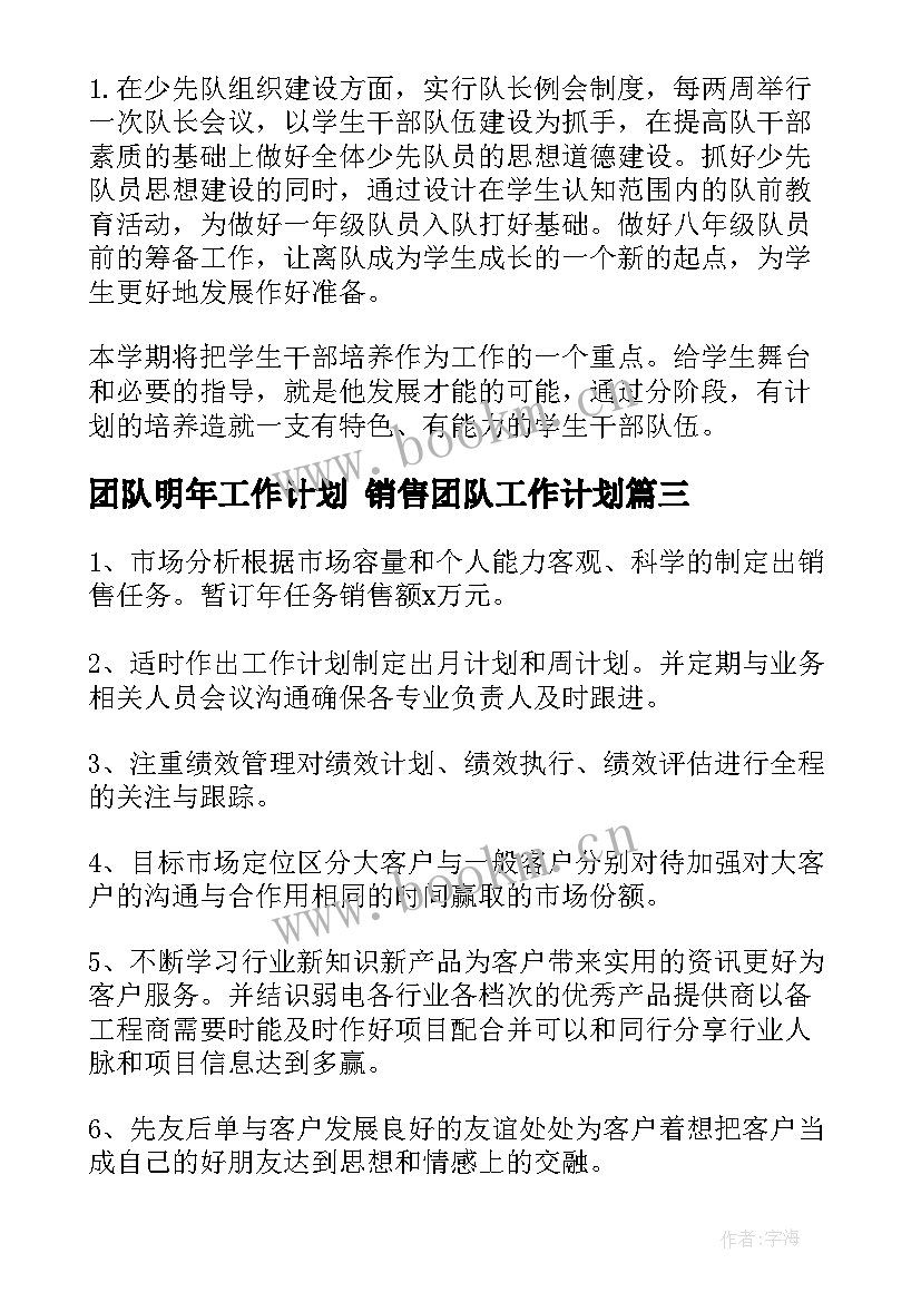 最新团队明年工作计划 销售团队工作计划(优秀8篇)