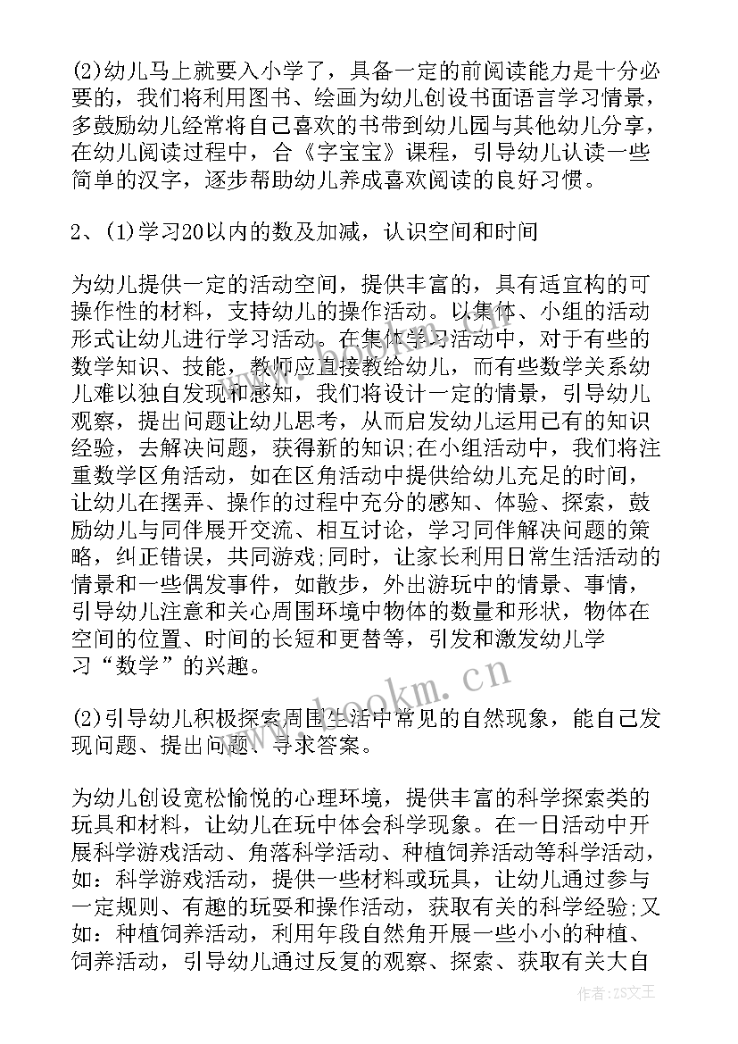 最新大班春季学年工作计划(优质7篇)