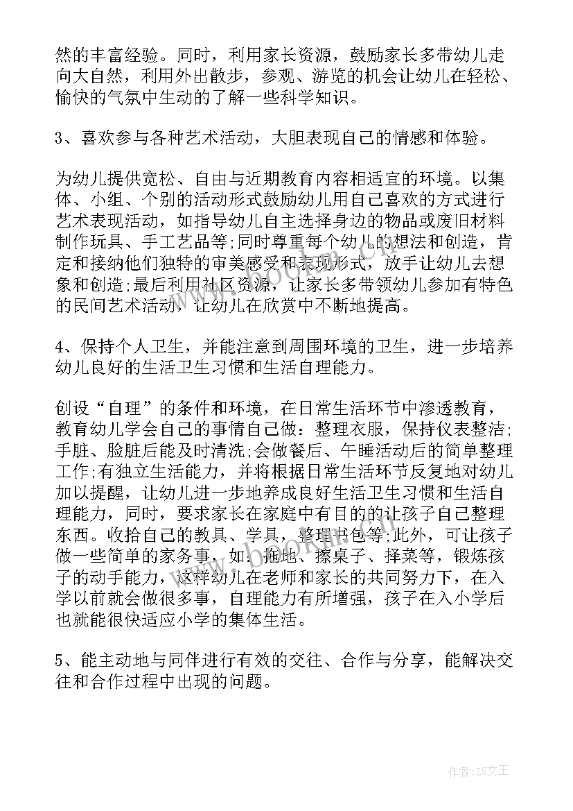 最新大班春季学年工作计划(优质7篇)