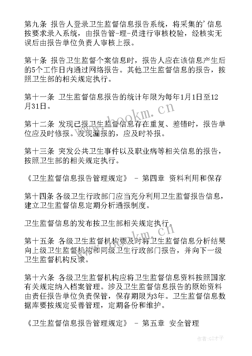 2023年工作计划和报告制度(精选9篇)