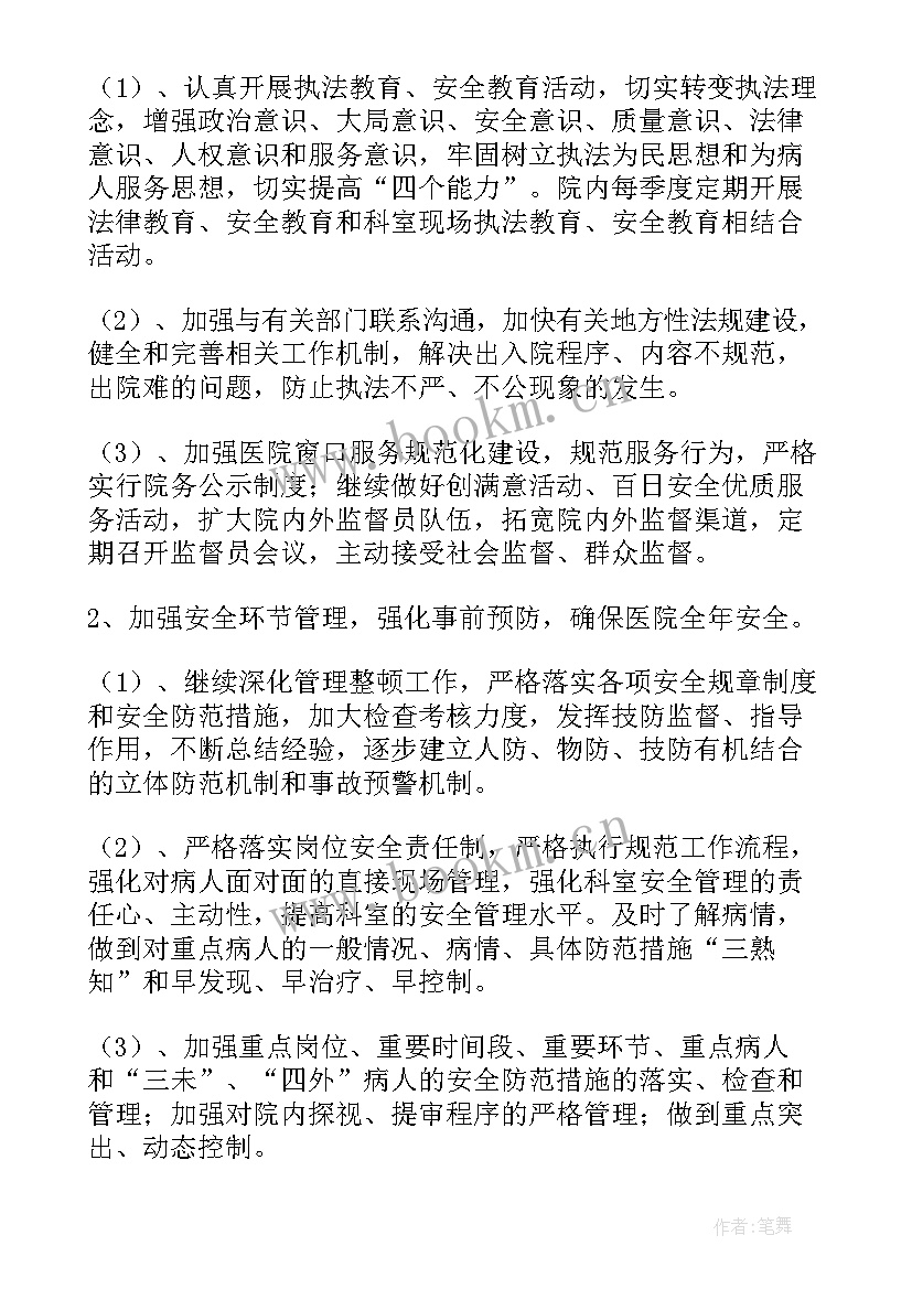 最新后勤工作计划书 后勤工作计划(通用7篇)