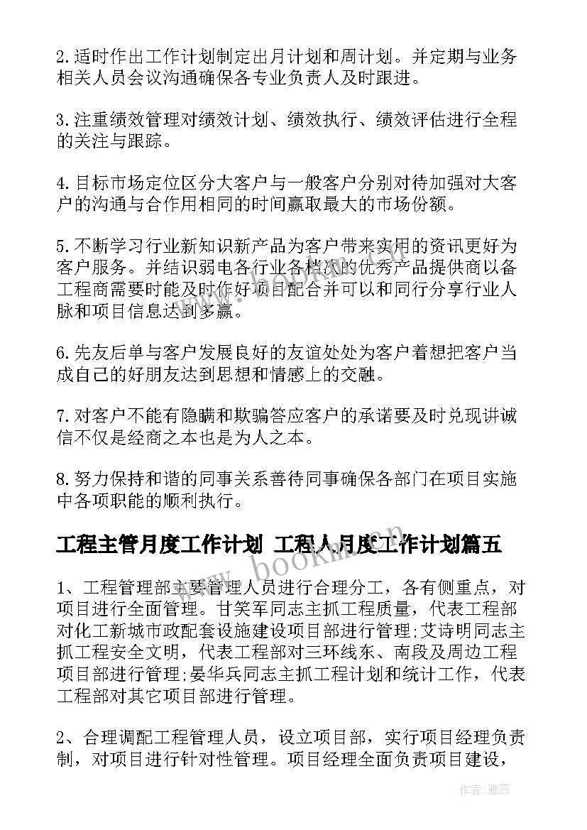 工程主管月度工作计划 工程人月度工作计划(实用9篇)