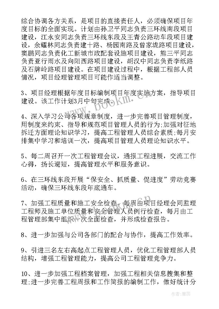 工程主管月度工作计划 工程人月度工作计划(实用9篇)