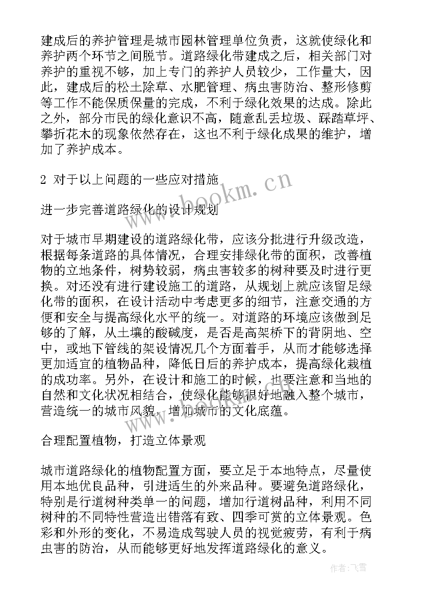 最新小区绿化养护年度工作计划 高端小区绿化月度工作计划(实用5篇)