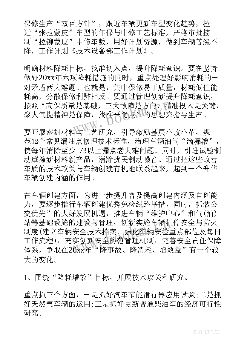 最新超声科设备工作计划 超声科医生工作计划(优秀8篇)