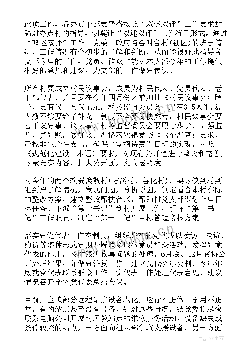 2023年党建党支部工作计划 党支部党建工作计划(优质6篇)