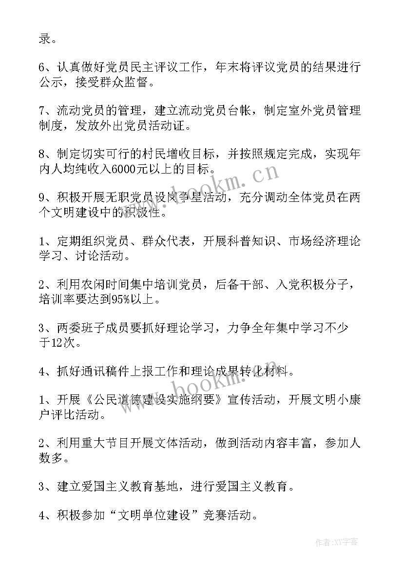 2023年党建党支部工作计划 党支部党建工作计划(优质6篇)