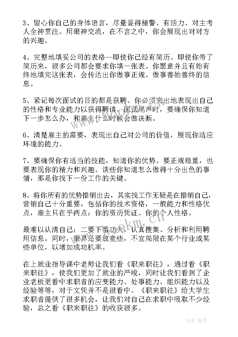 最新创业就业指导心得体会 就业指导心得体会(汇总5篇)