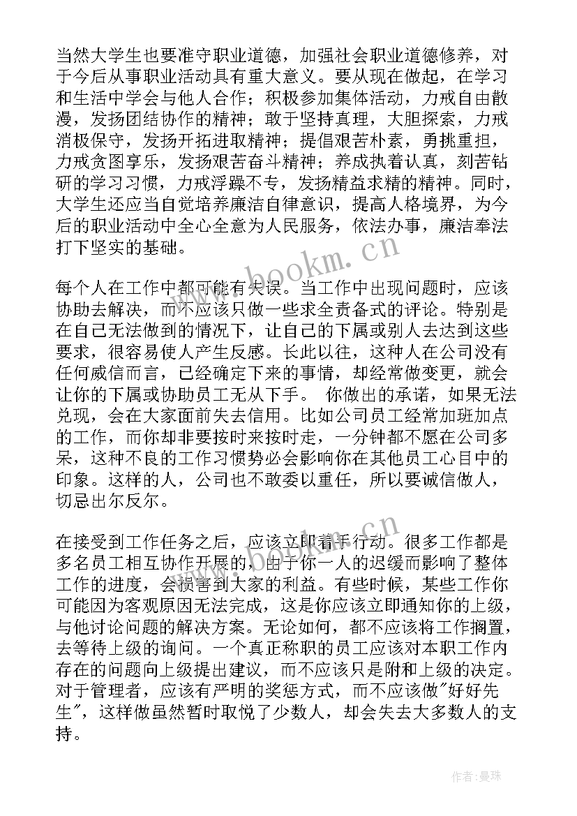 最新创业就业指导心得体会 就业指导心得体会(汇总5篇)