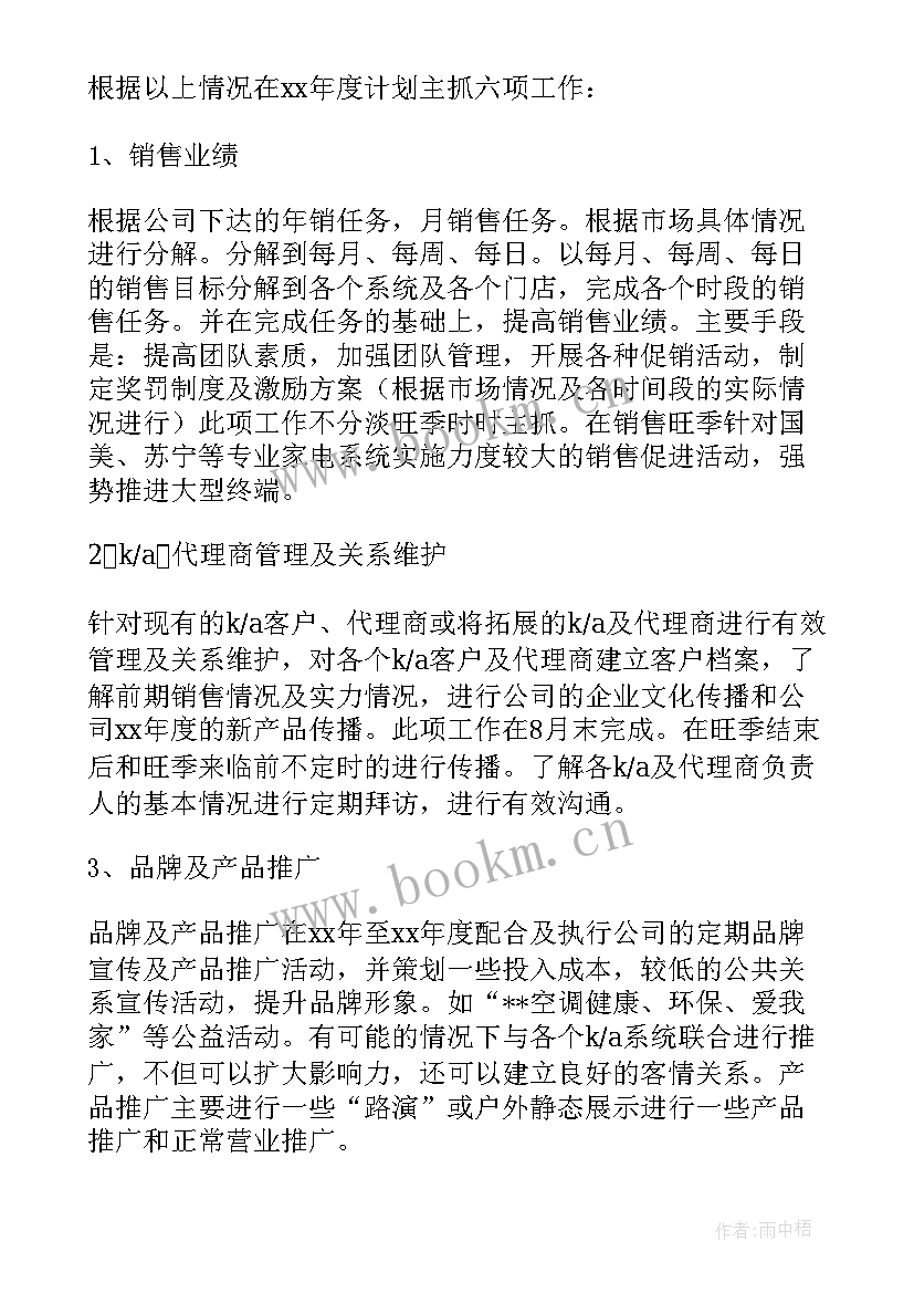 工作计划书的工作方向(实用8篇)