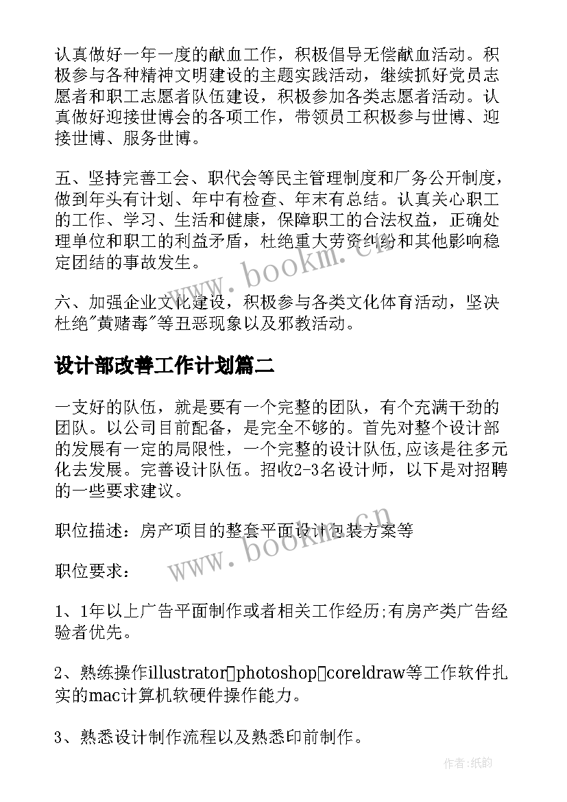 最新设计部改善工作计划(优质9篇)